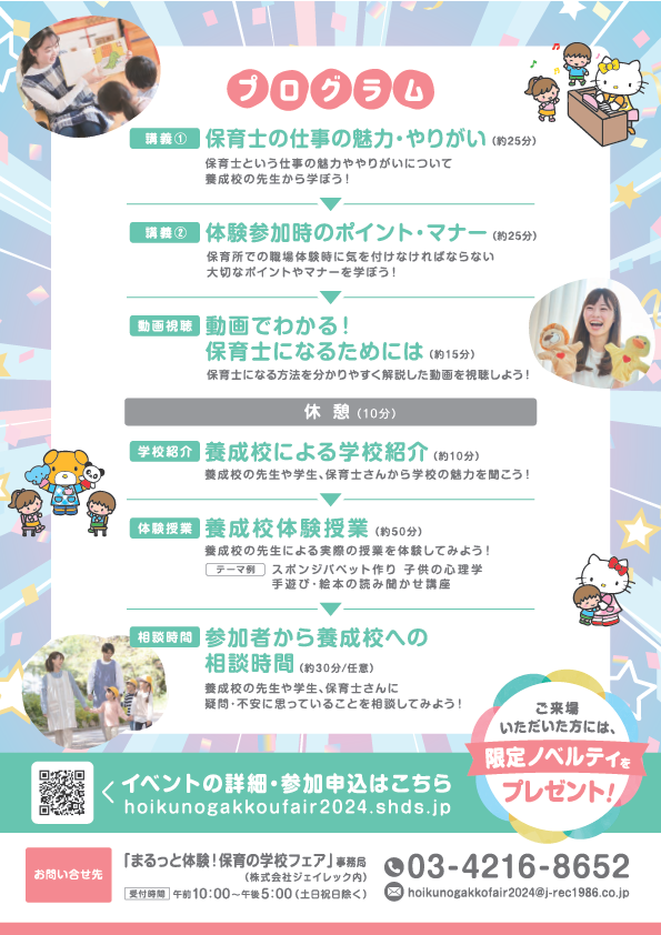 ２０２４「まるっと体験！保育の学校フェア」案内 (2)